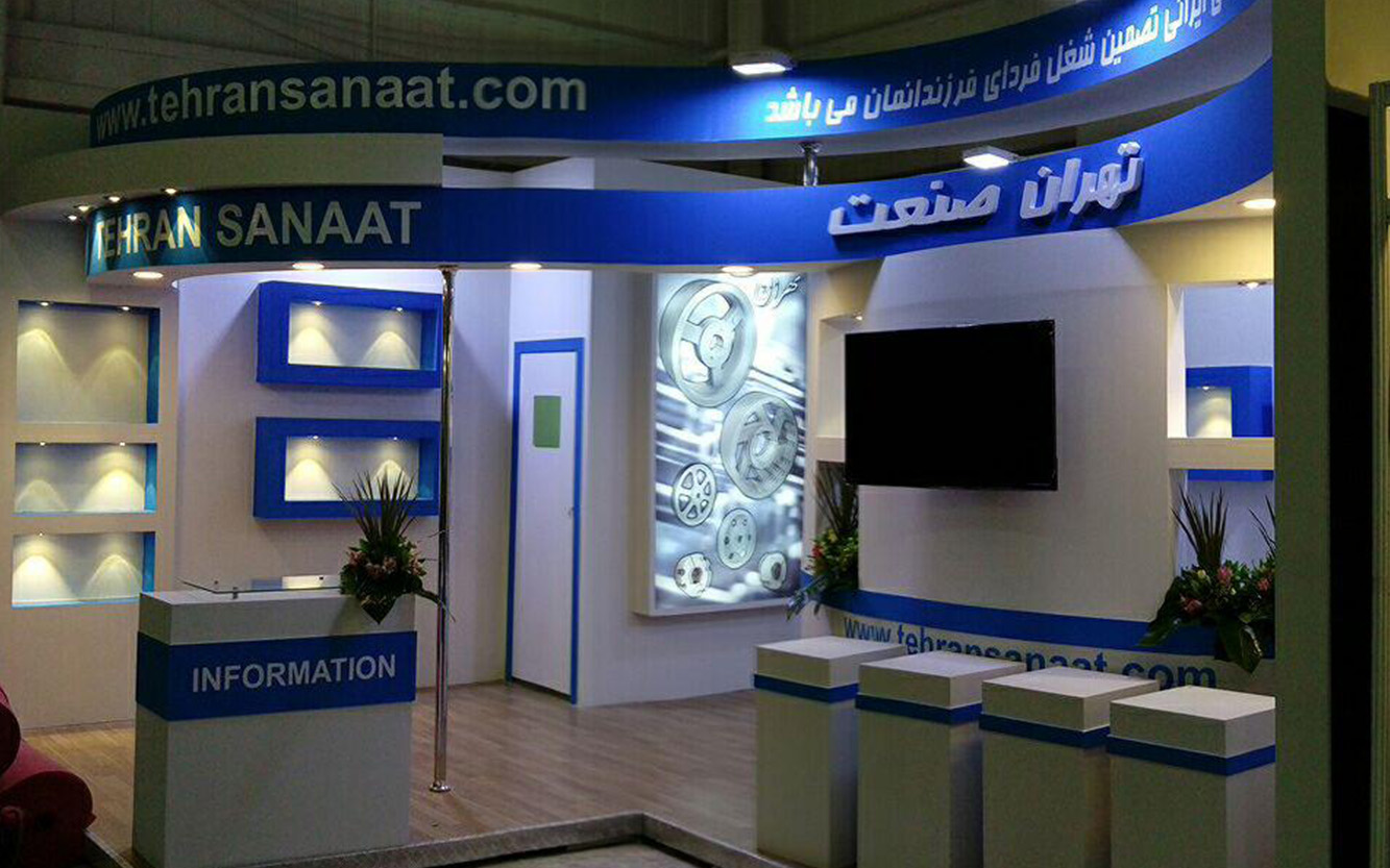 تهران صنعت 1395. 2