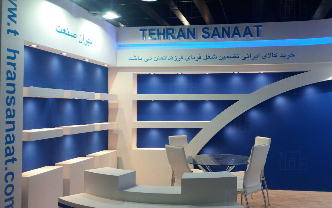 تهران صنعت 1396. 1