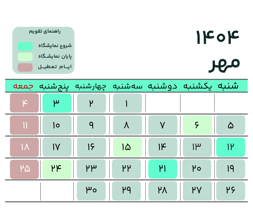 صفحه اصلی 29 مهر