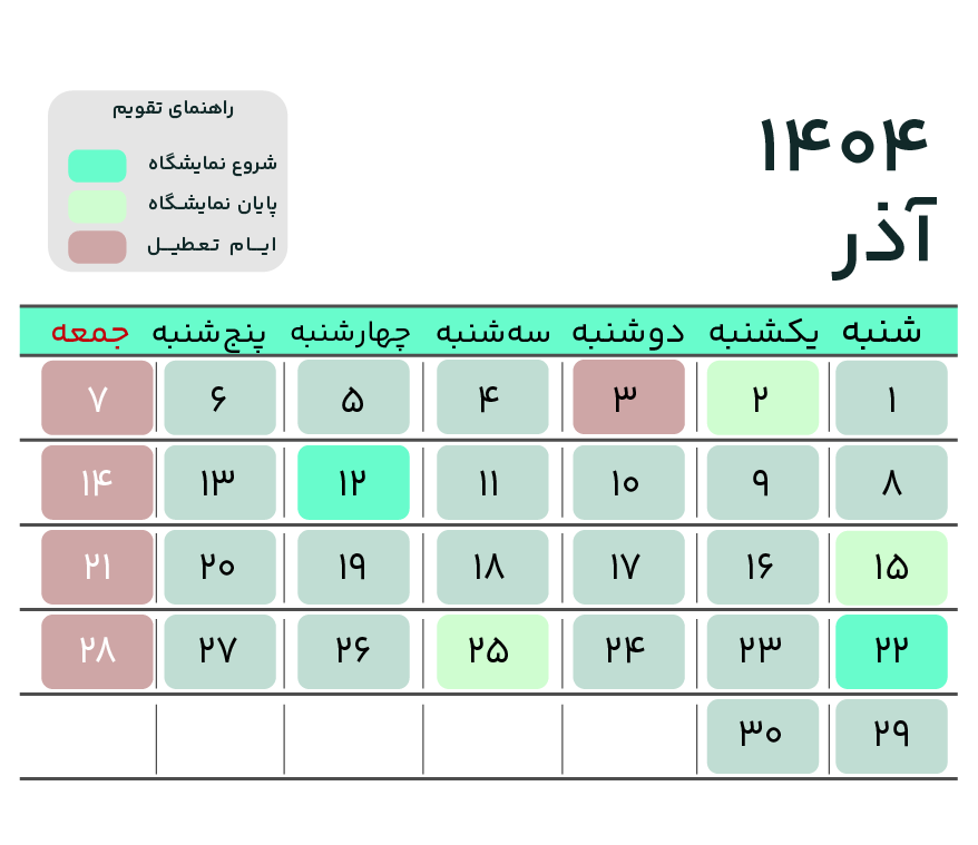 صفحه اصلی 30 آذر 09