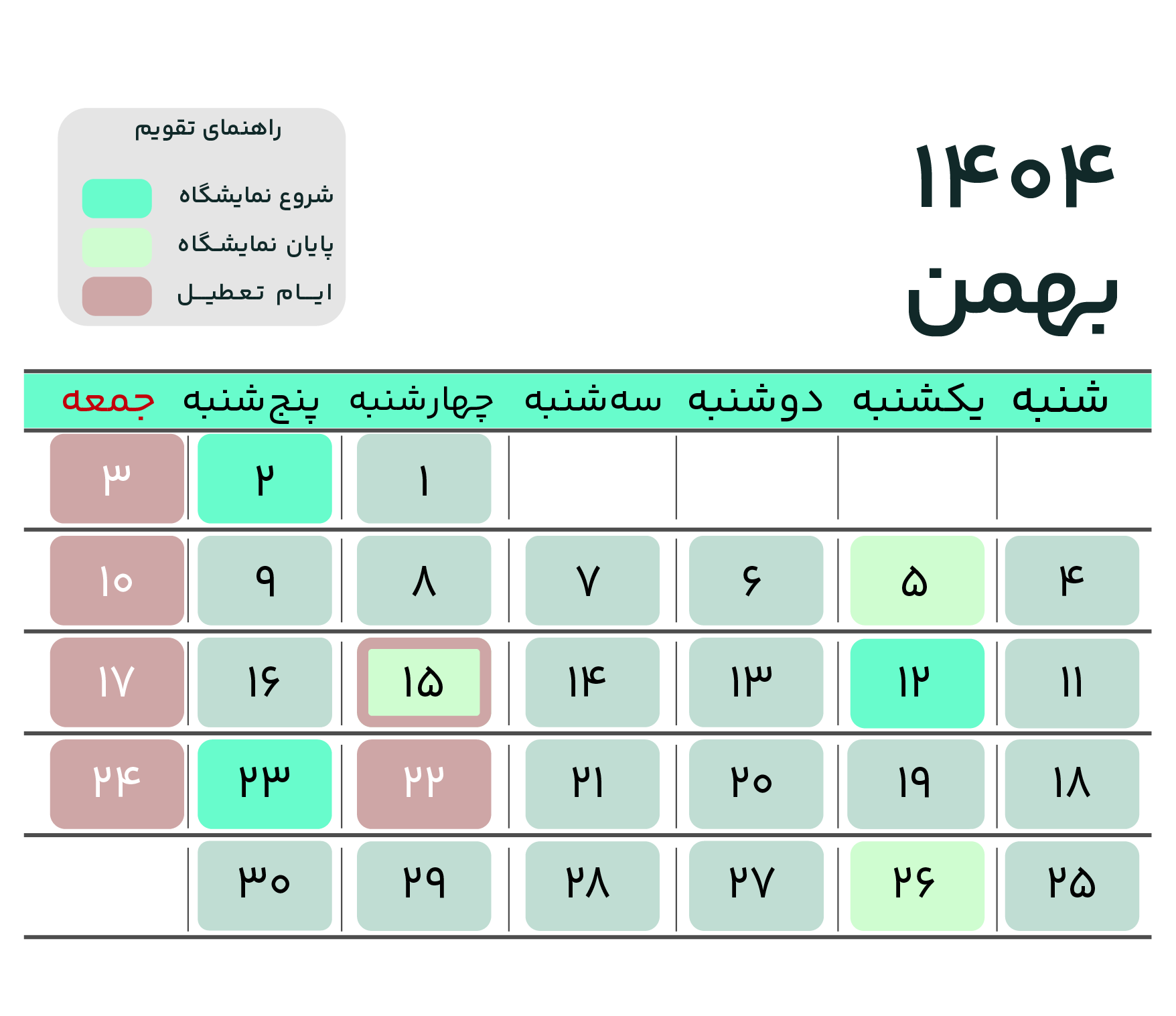 صفحه اصلی 28 بهمن