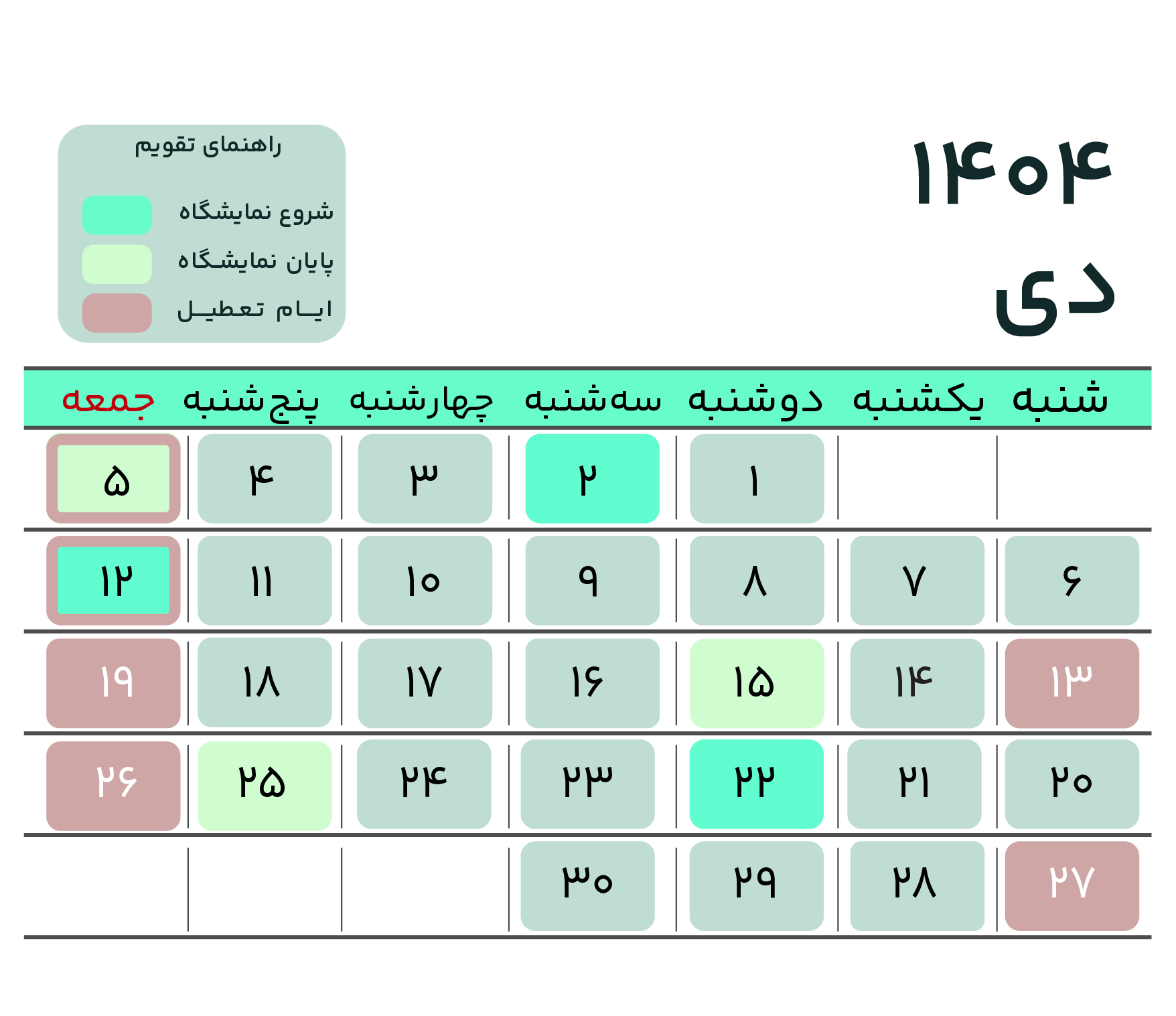 صفحه اصلی 29 دی