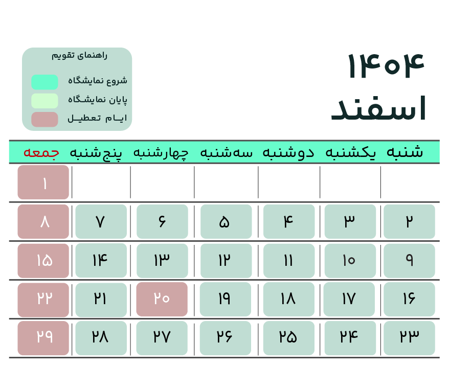 صفحه اصلی 30 اسفند 1404