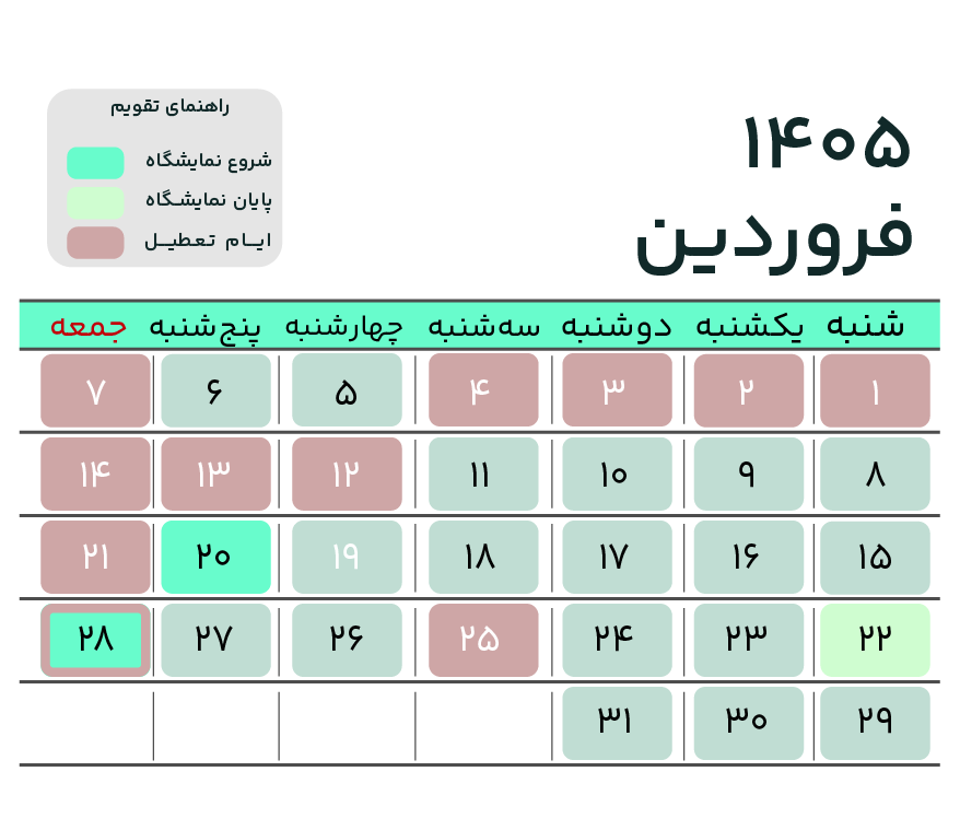 صفحه اصلی 29 فروردین 1405